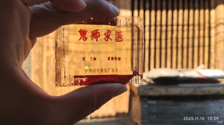 曾经幻灯片老电影《鬼师求医》你了解吗？