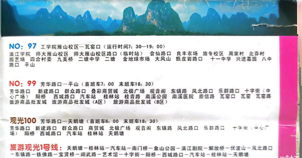 2008年的桂林公交车路线图，过去18年了