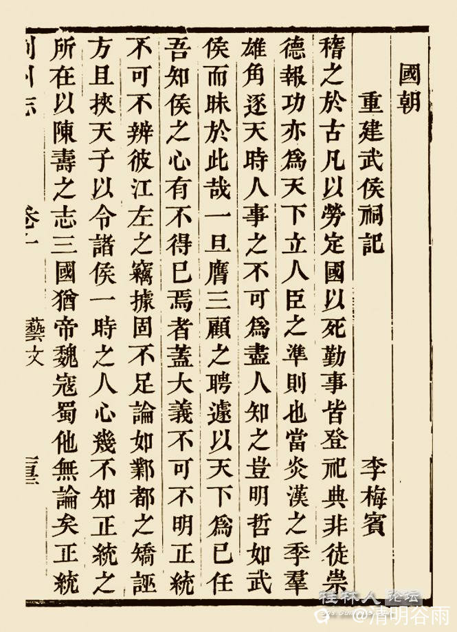 同治版剑州志李梅宾武侯祠01副本.jpg
