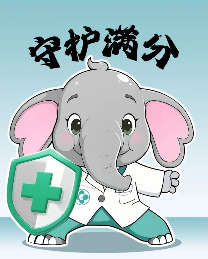 守护满分.jpg