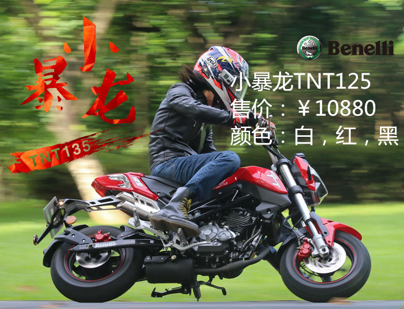 Benelli������-�����ܴ���-С����TNT125-TEL:13377321813��ͬ΢�źţ�