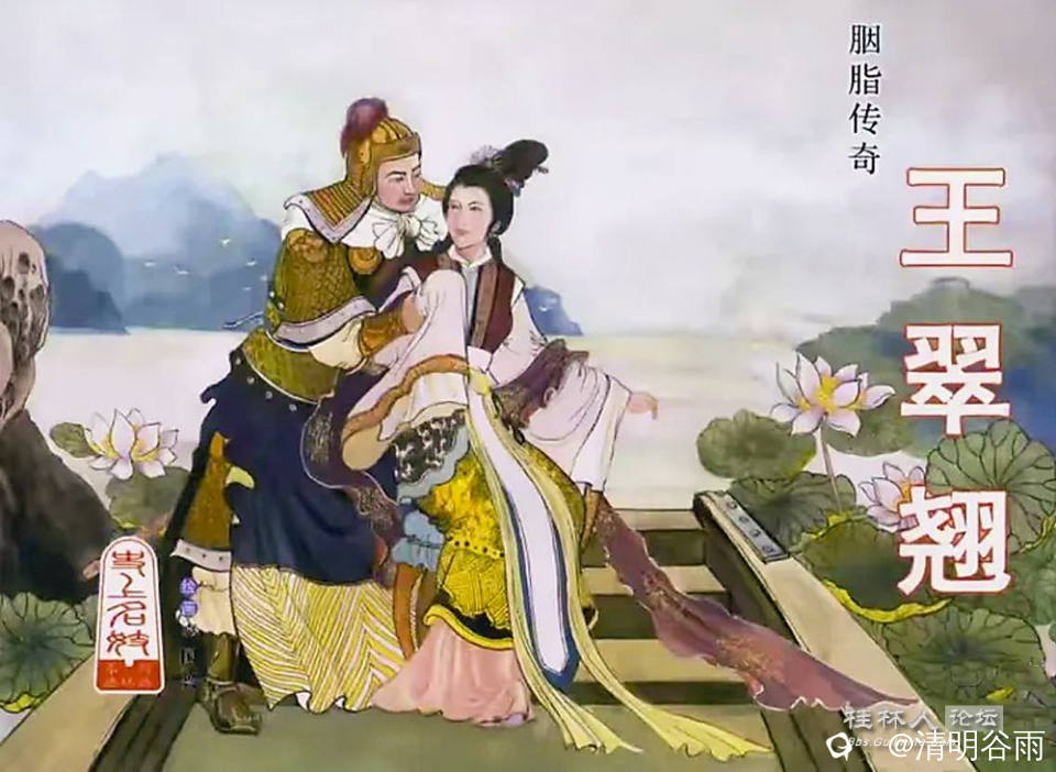 王翠翘连环画.jpg