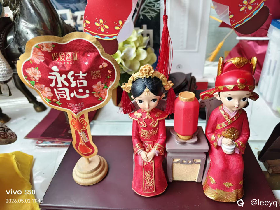 永结同心