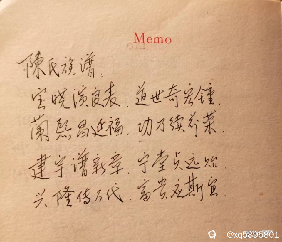 陈氏家谱
