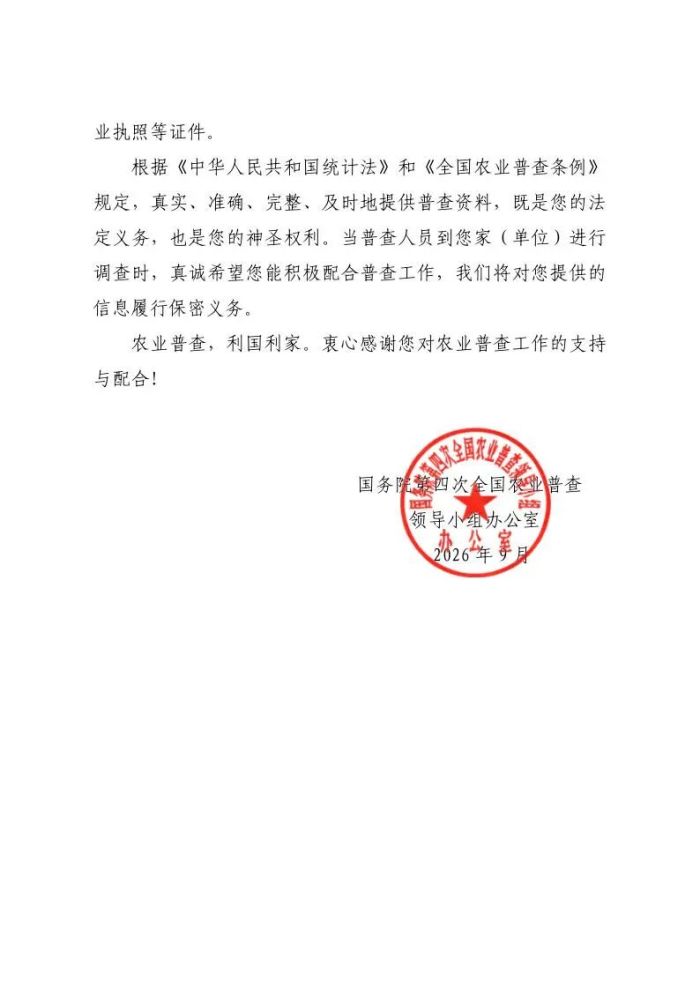 附件1致清查对象的一封信2.jpeg