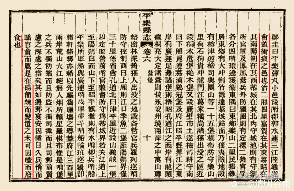平乐县志戌调郑圭营堡.jpg