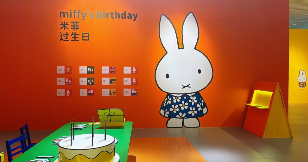 米菲70周年主題展