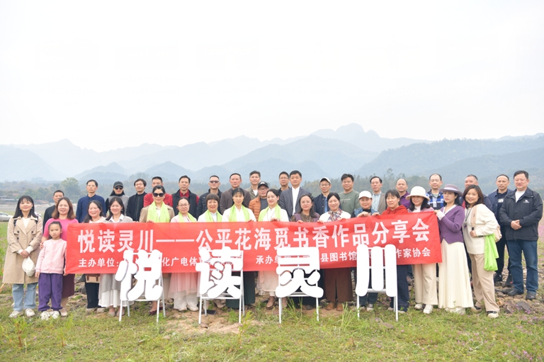 花香墨韵，共赴灵川春日之约“悦读灵川——花海觅书香作品分享会” 开启