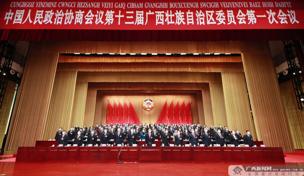 自治區政協十三屆一次會議勝利閉幕