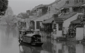 江南韵味