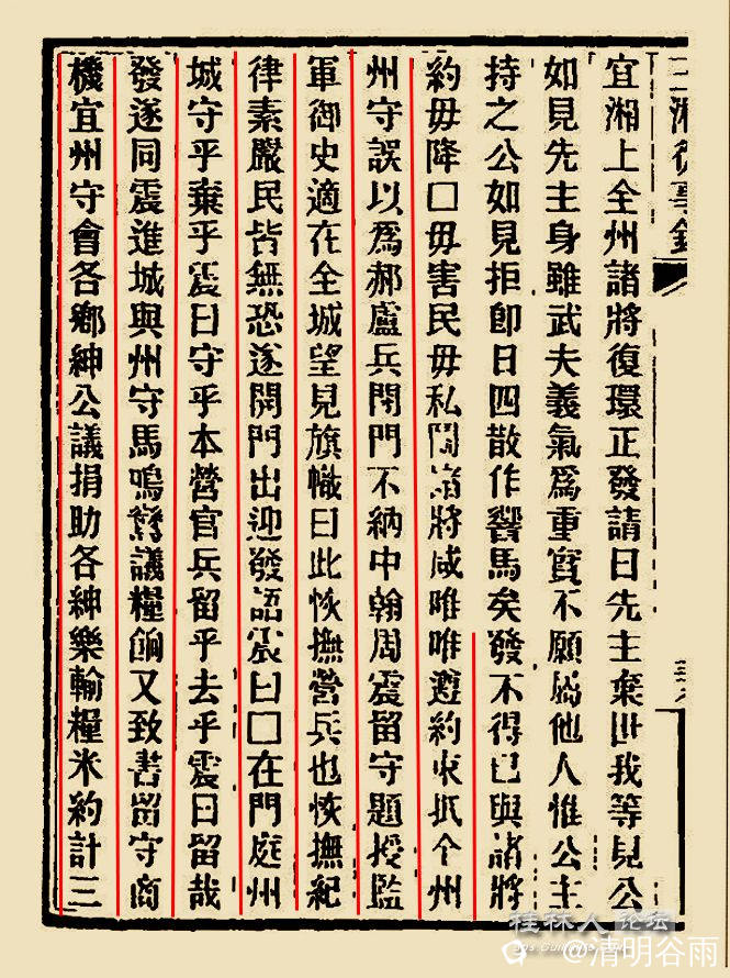 《三湘从事录》周震收容标兵.jpg