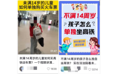 注意！&ldquo;未成年人独自乘坐高铁攻略&rdquo;不可信