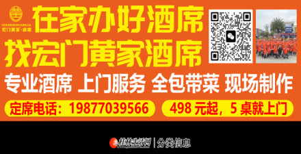 在家辦好酒席，找宏門(mén)黃家酒席