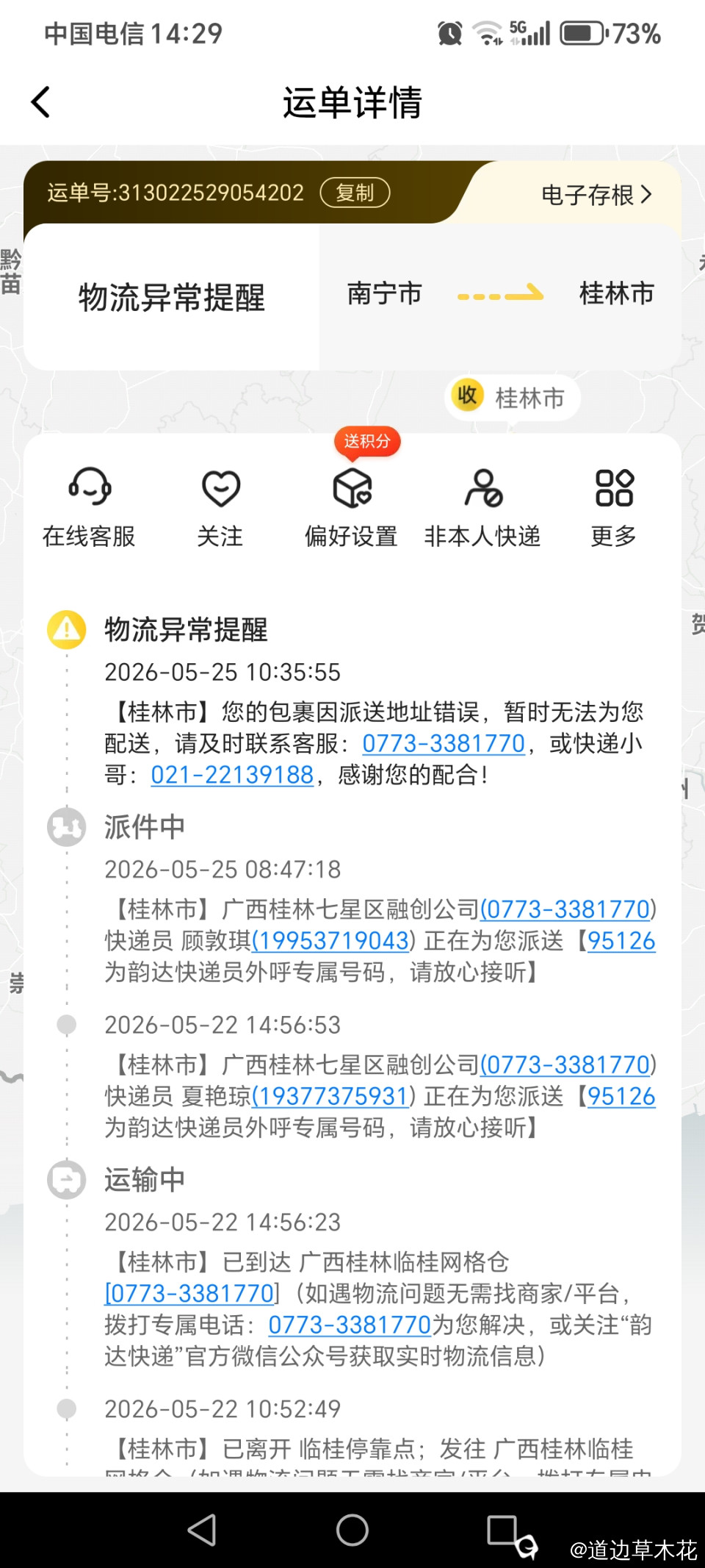 Screenshot_20260601_142919_com_yunda_app_ExpressDetailActivity.jpg