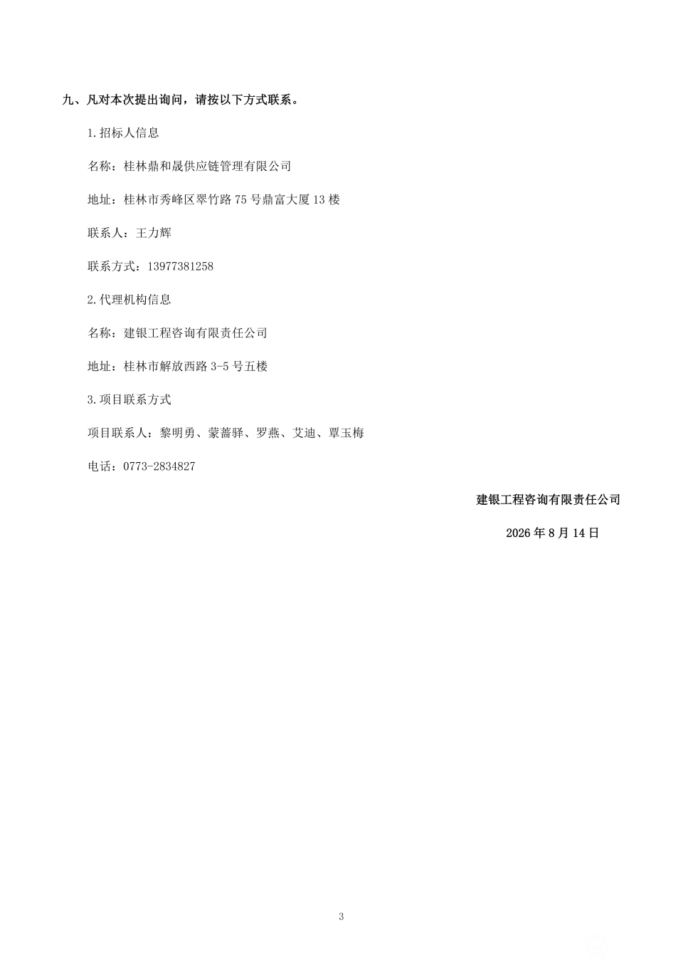 5.招标公告-_03.png