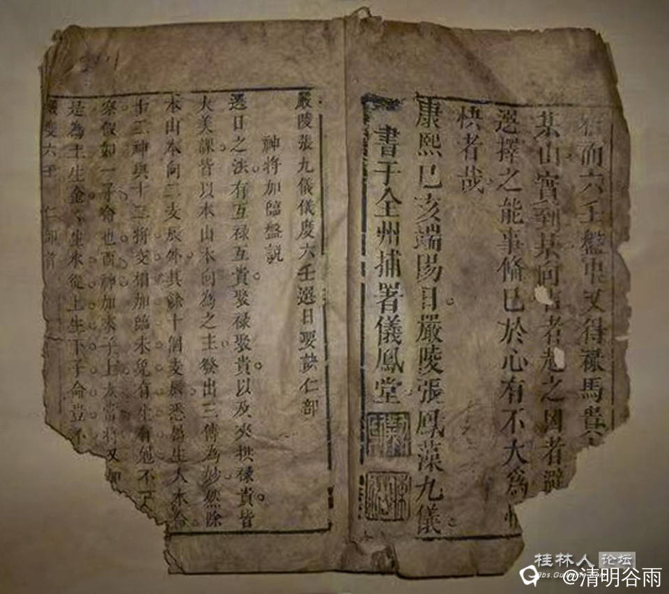 张九仪《玄空择日秘法》残本.jpg