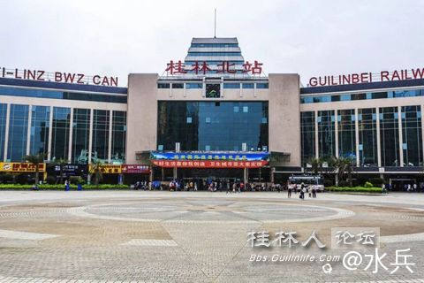 桂林北站.jpeg