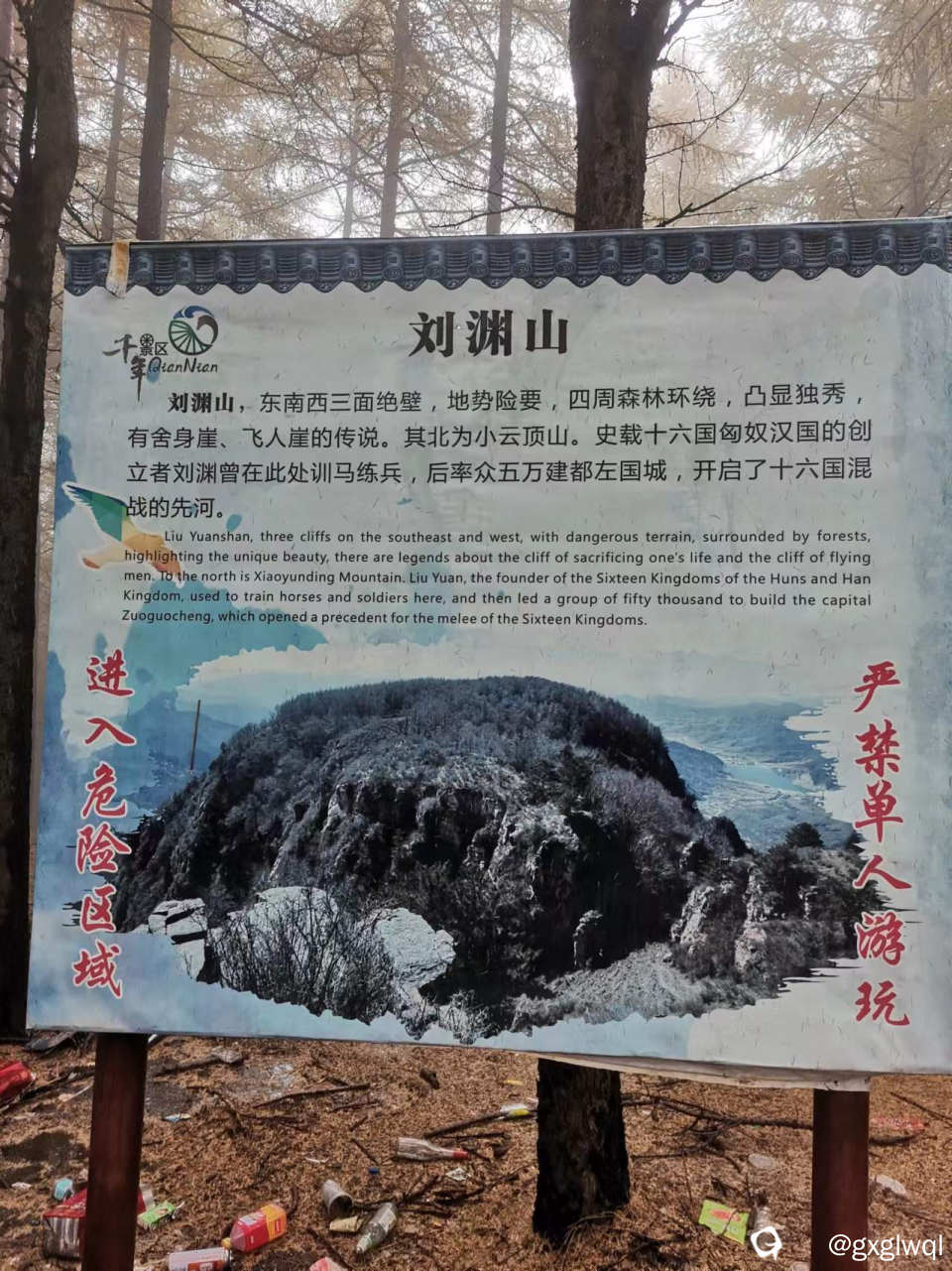 注意图片上的严禁单人游玩提示！刚好我是一个人开车去的，想想还是撤吧。