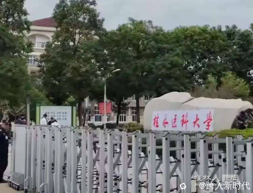 桂林医学院临桂校区东大门