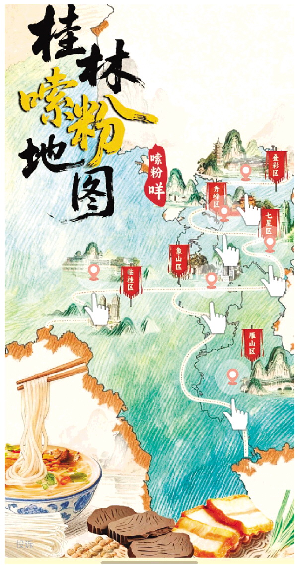 嗦粉地图上线 &ldquo;工业+美食&rdquo;飘香桂林
