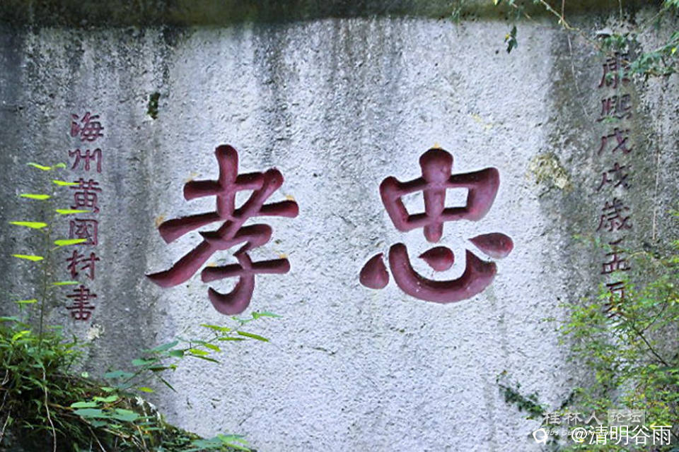 贵阳东山黄国材忠孝题刻01.jpg