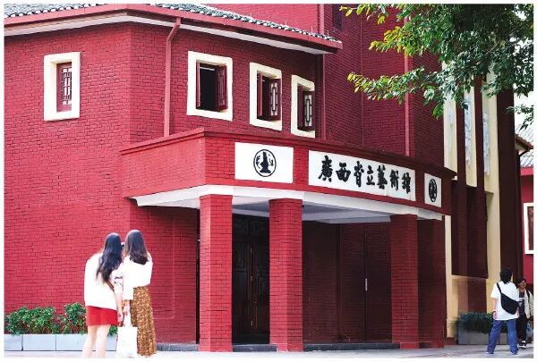 广西省立艺术馆： 追忆“红房”旧事 -2023年11月06日-桂林日报