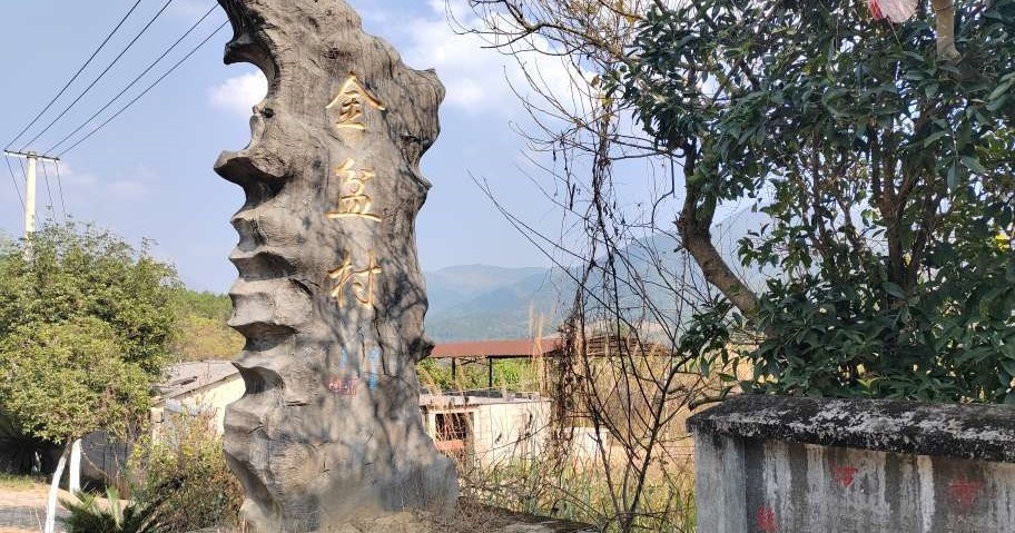 金盆村武舉人之&ldquo;十三對&rdquo;夾石之謎