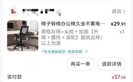 网友花37.9元买椅子，收到货却是一张图纸