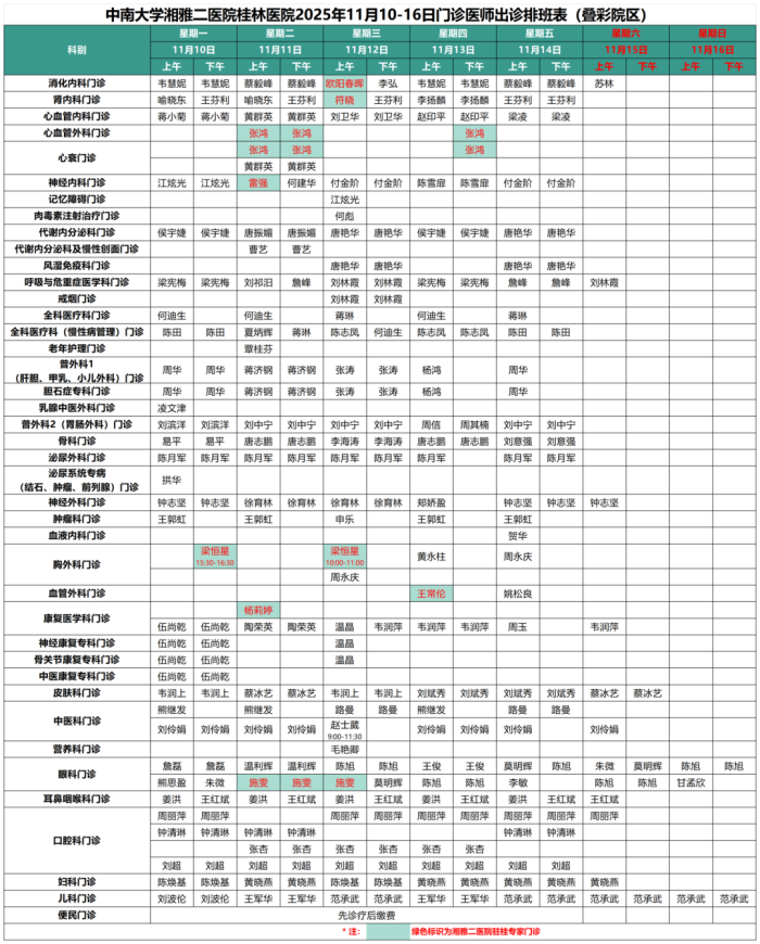 叠彩院区 11.10-16.png