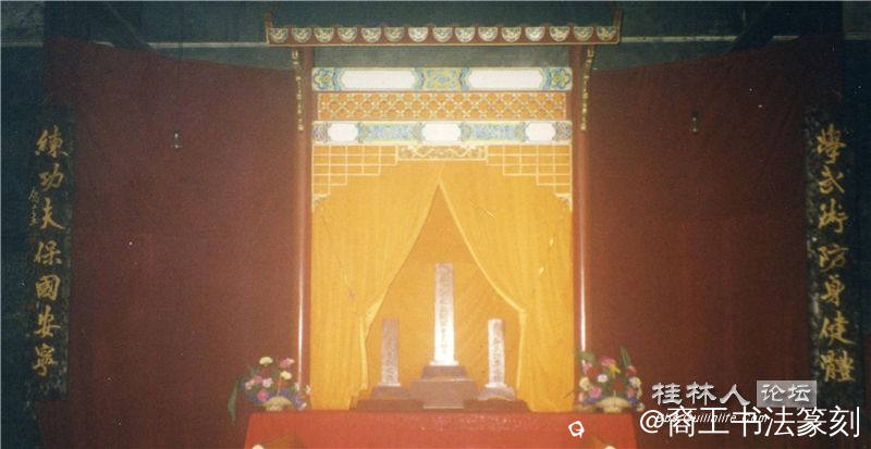 23-2002年“学武术防身健体 练功服保国安宁”。恭城武庙。.jpg