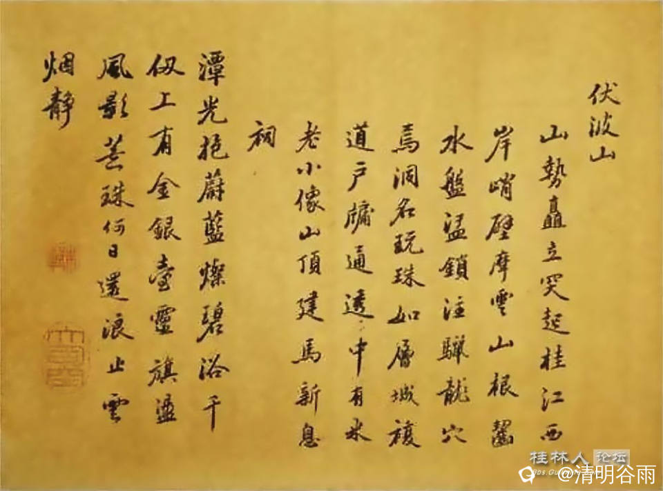 黄鼎东渡春澜题页伏波山.jpg