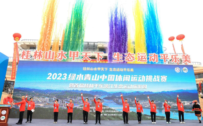 喜迎“三月三”！这项全国赛事在桂林平乐开赛