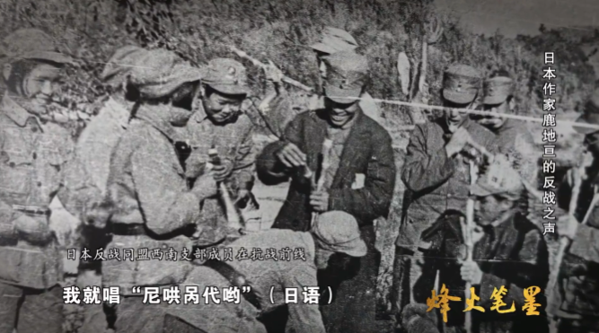 第21集丨日本作家鹿地亘的反战之声