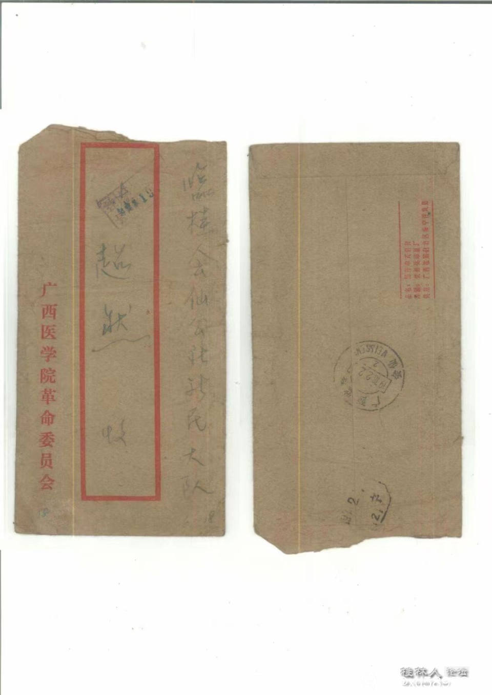 1978年1月录取通知书
