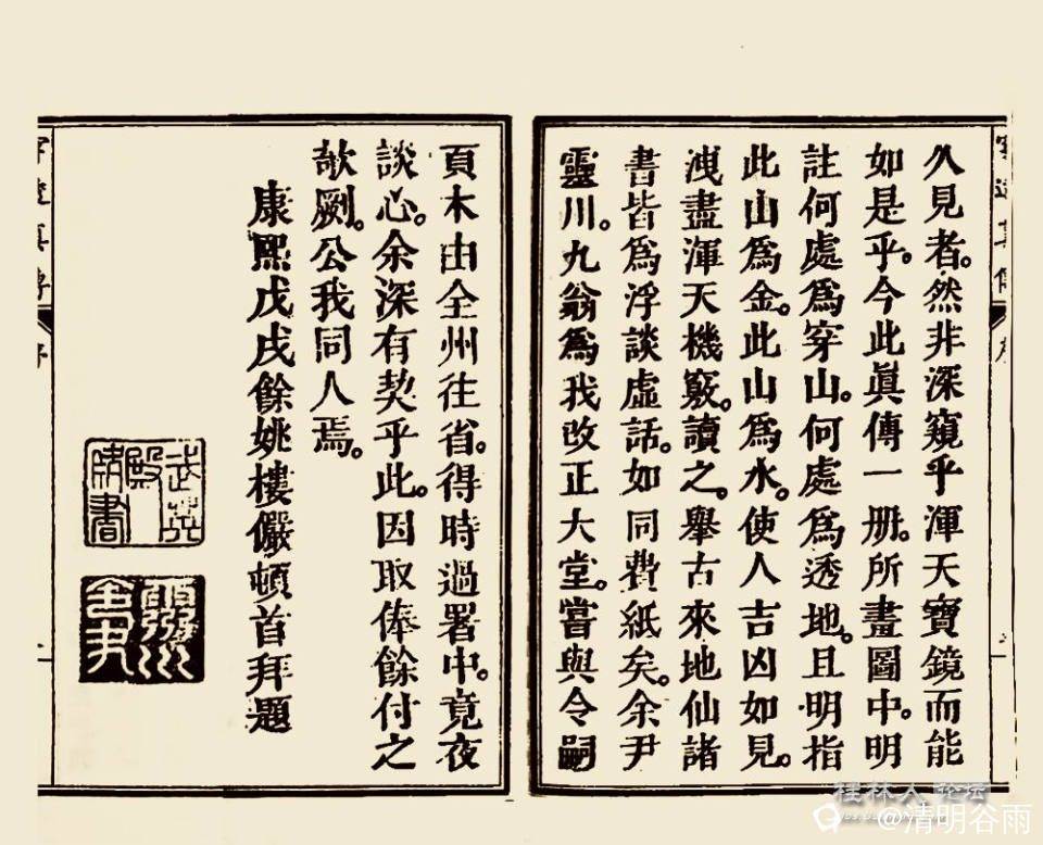 《地理穿透真传》楼俨序文02.jpg