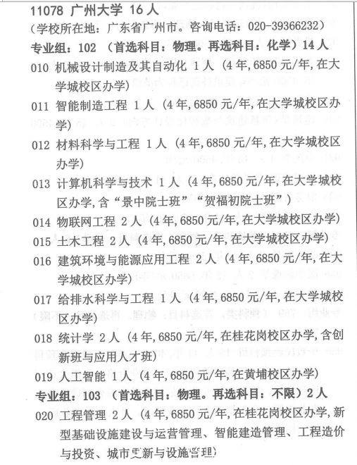 广州大学25年招生计划.JPG