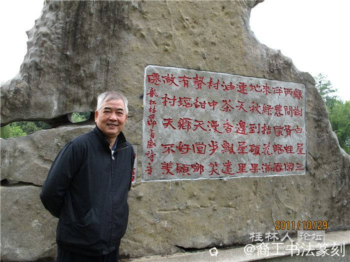 42-20111恭城县平安黄岭 “龙松林诗碑”.jpg