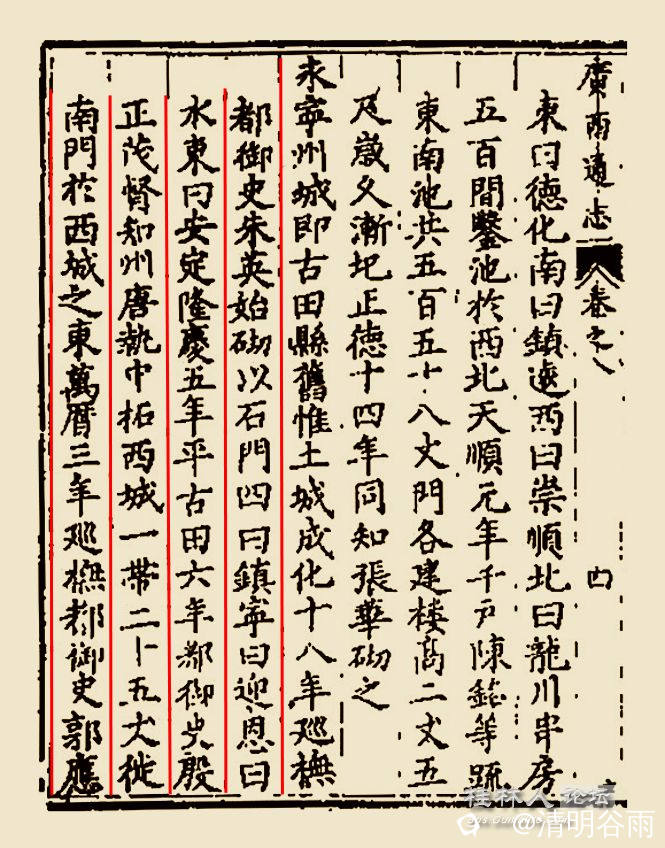 万历广西通志灌阳永宁州筑城.jpg
