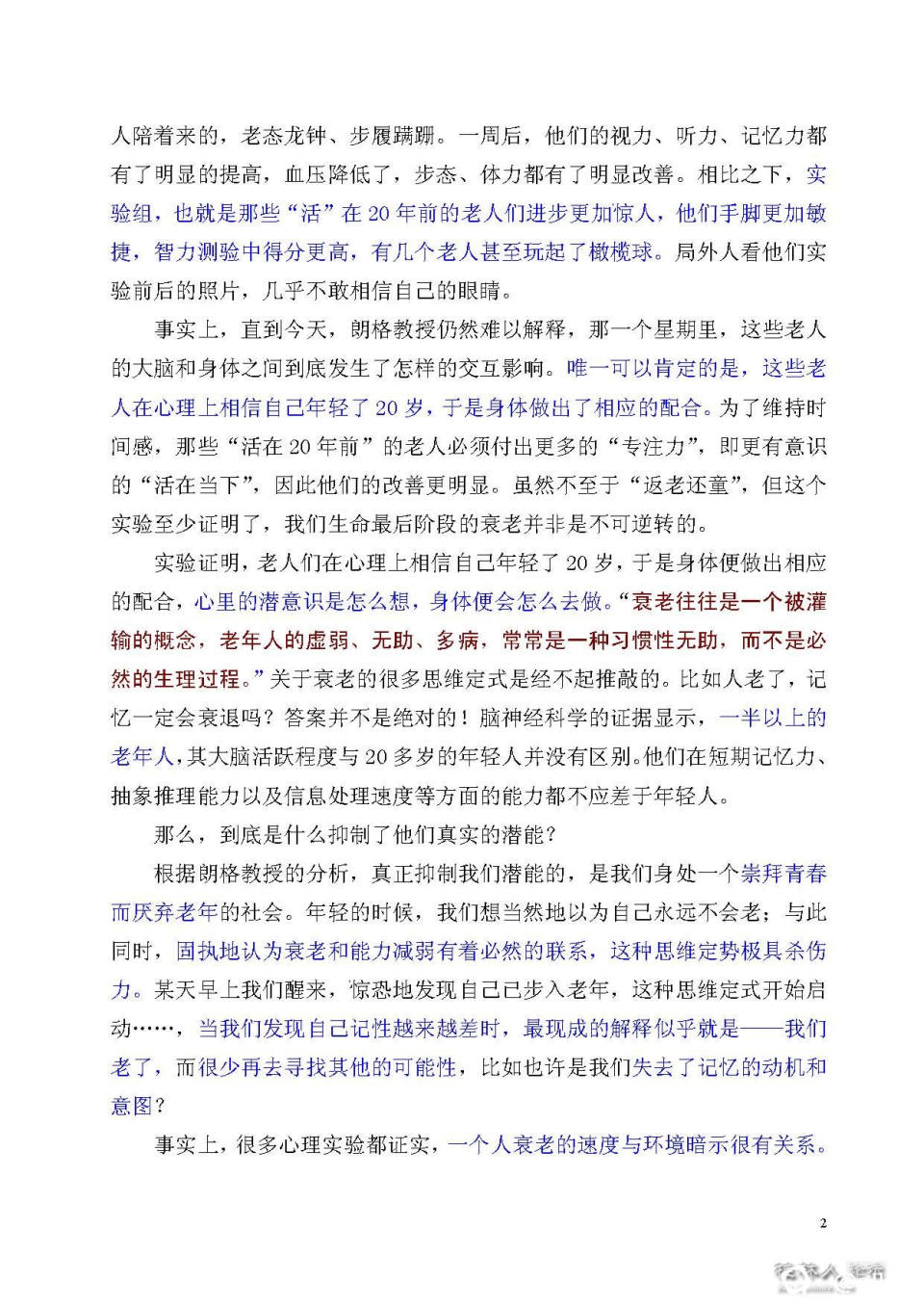 养生修行之——衰老往往是一个被灌输的概念，想年轻要人老心不老_页面_2.jpg