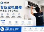 �γǼҵ�ά�ޡ��յ�ά�ޡ����رܿ�����ָ�� ��֤��������ƽ̨