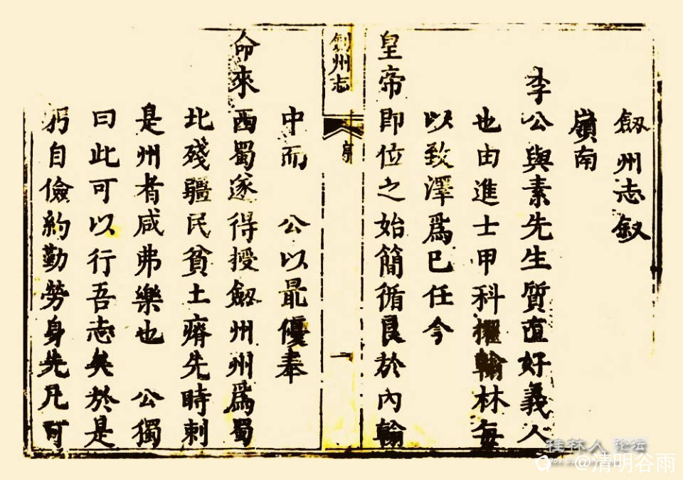 雍正版剑州志序01副本.jpg