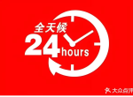 ���ݺ��˱���ȫ��ͳһ�ۺ����绰24Сʱ�˹���������