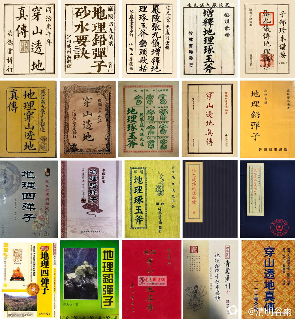 张九仪著作版本副本.jpg