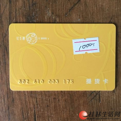 8�۳��۹��ֻ����ƹ��￨ - 800Ԫ