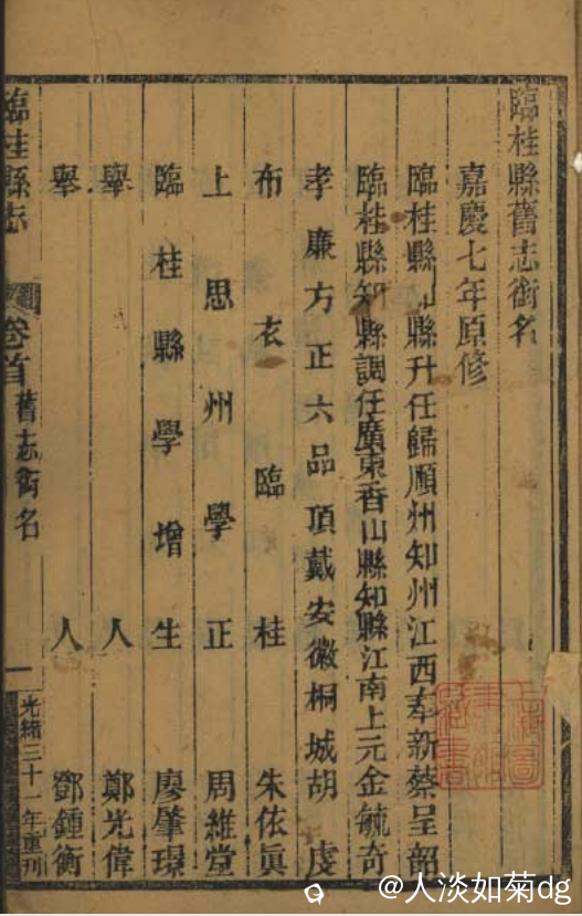 嘉庆《临桂县志》.png