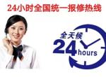 �ڰԲ�ů¯24Сʱά�޷���绰�������������������ѯ