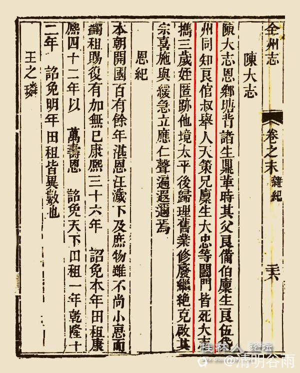 全州志陈大志阖门皆死.jpg