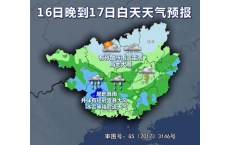 暴雨+雷暴大风+冰雹今夜到货广西！天气反转时段明确！后续还有&hellip;&hellip;