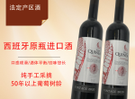 代理加盟西班牙原瓶原装进口葡萄酒