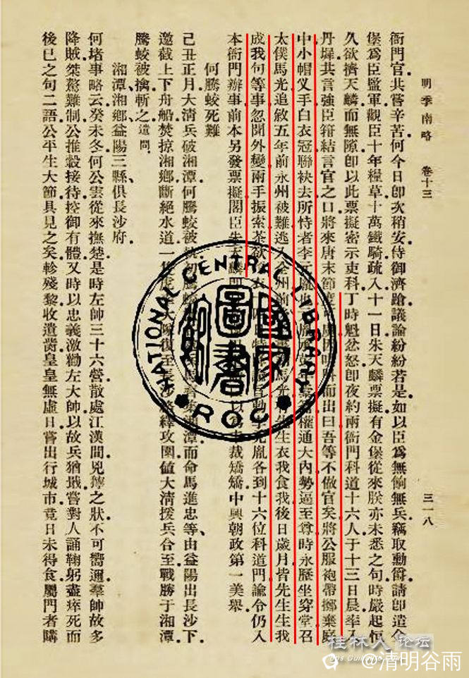 明季南略科道散朝02副本.jpg